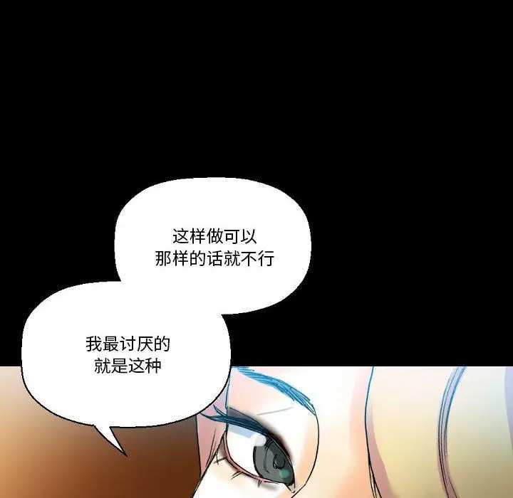漫画《完美情人养成记》第18话第80张图