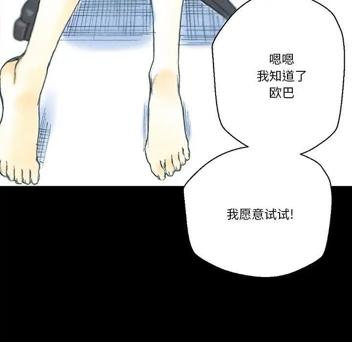 漫画《完美情人养成记》第32话第107张图
