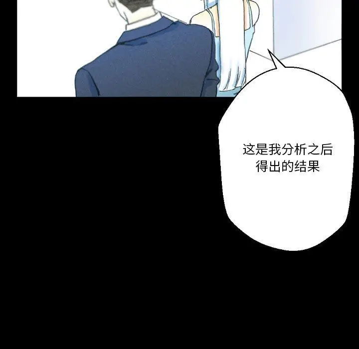 漫画《完美情人养成记》第32话第127张图