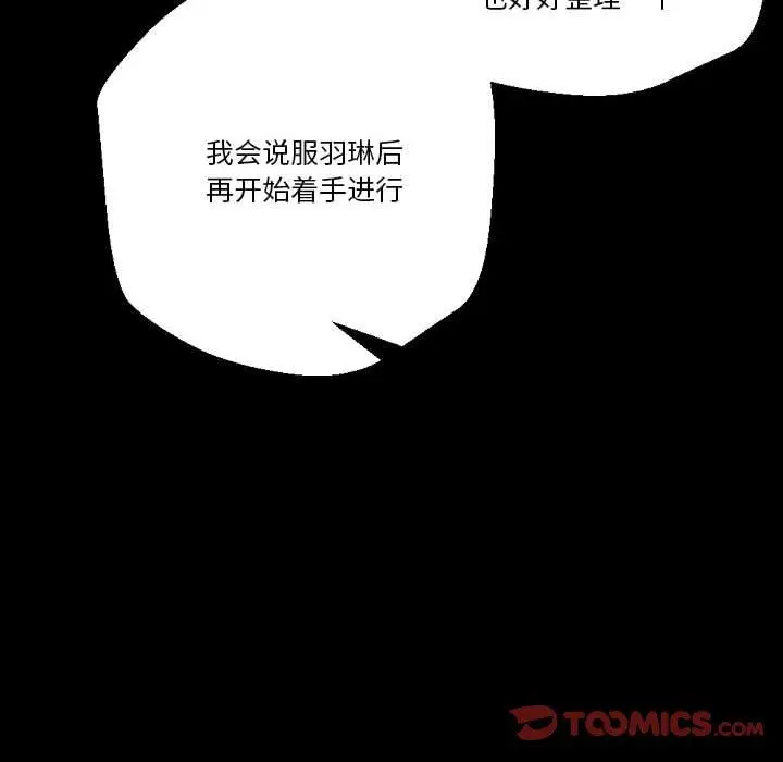 漫画《完美情人养成记》第32话第132张图