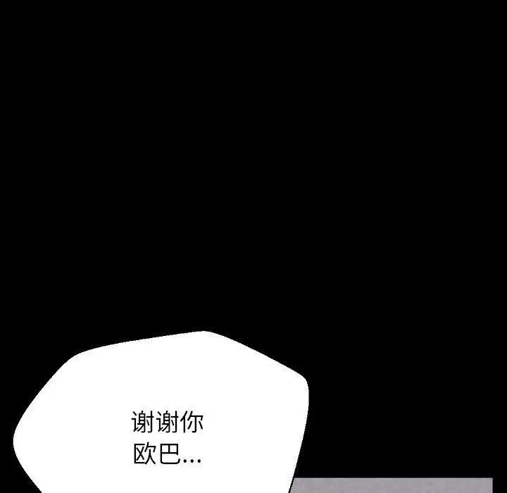 漫画《完美情人养成记》第32话第149张图