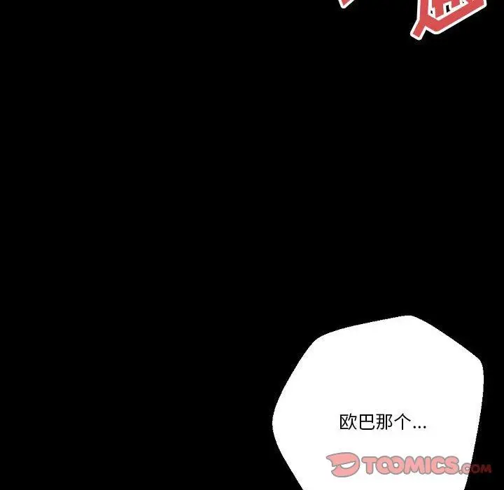 漫画《完美情人养成记》第32话第164张图