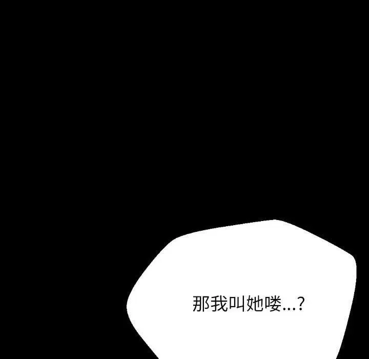 漫画《完美情人养成记》第32话第176张图
