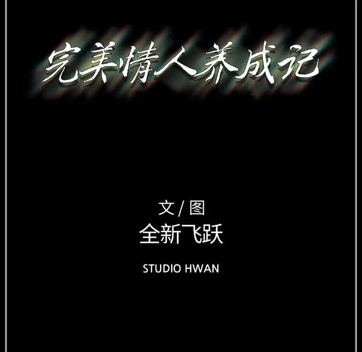 漫画《完美情人养成记》第32话第190张图
