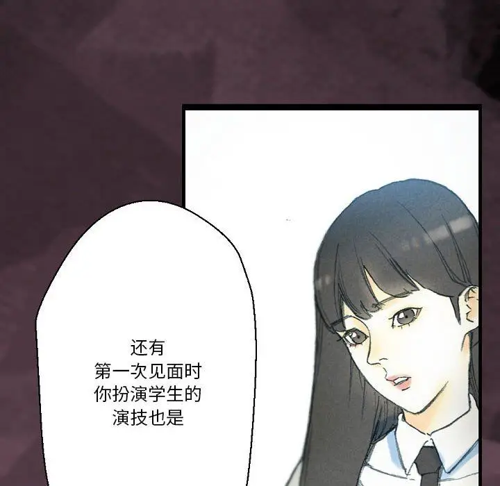 漫画《完美情人养成记》第32话第66张图