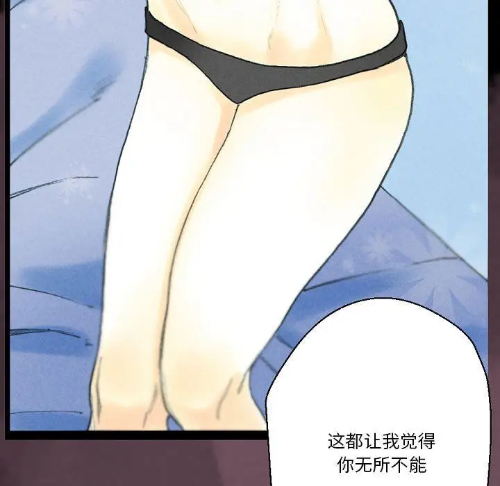 漫画《完美情人养成记》第32话第71张图