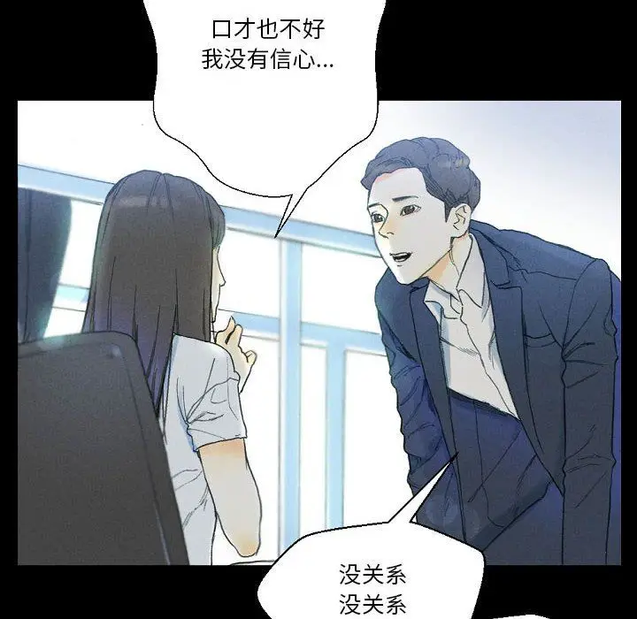 漫画《完美情人养成记》第32话第74张图