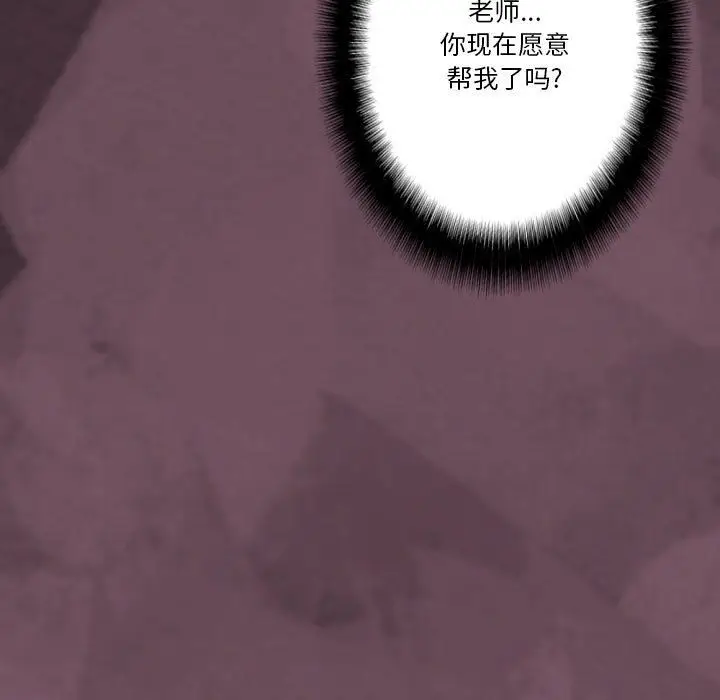 漫画《完美情人养成记》第32话第83张图