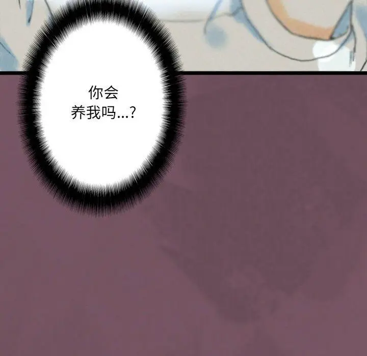 漫画《完美情人养成记》第32话第86张图
