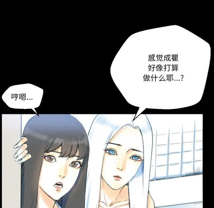漫画《完美情人养成记》第32话第9张图
