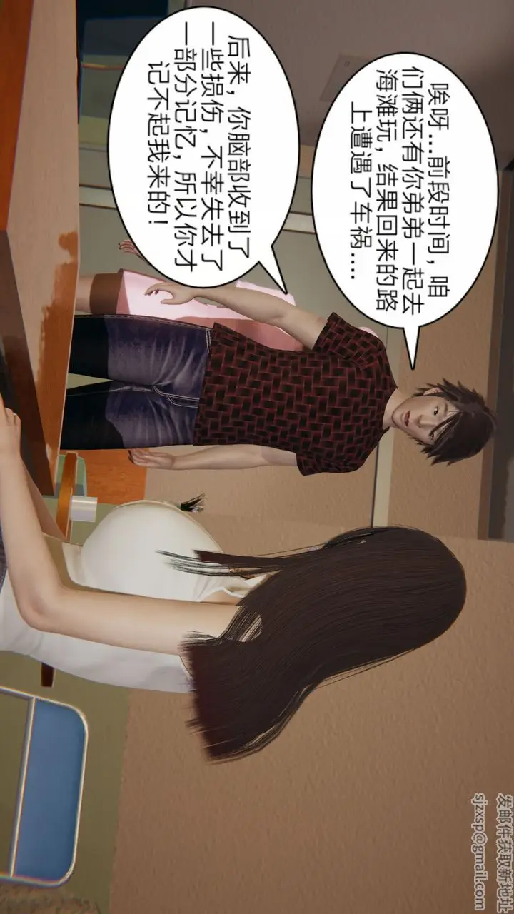 漫画《[3D]失忆》第02话第31张图