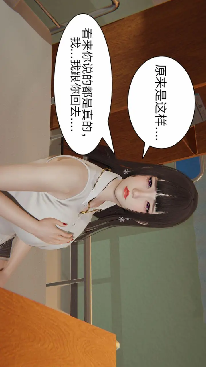 漫画《[3D]失忆》第02话第39张图