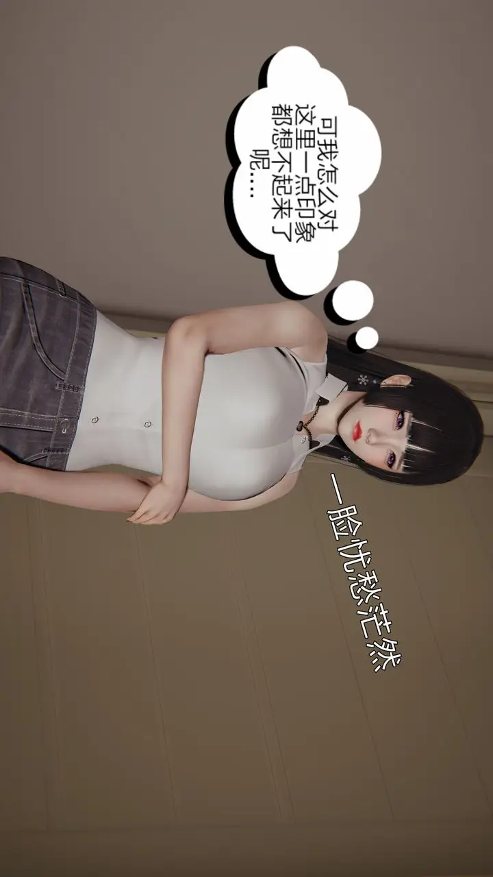 漫画《[3D]失忆》第02话第43张图