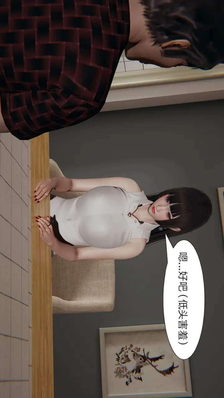 漫画《[3D]失忆》第02话第69张图