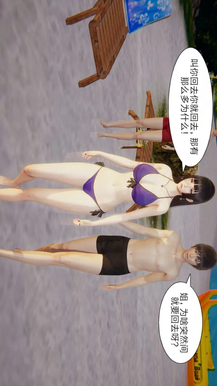 漫画《[3D]失忆》第01话第24张图