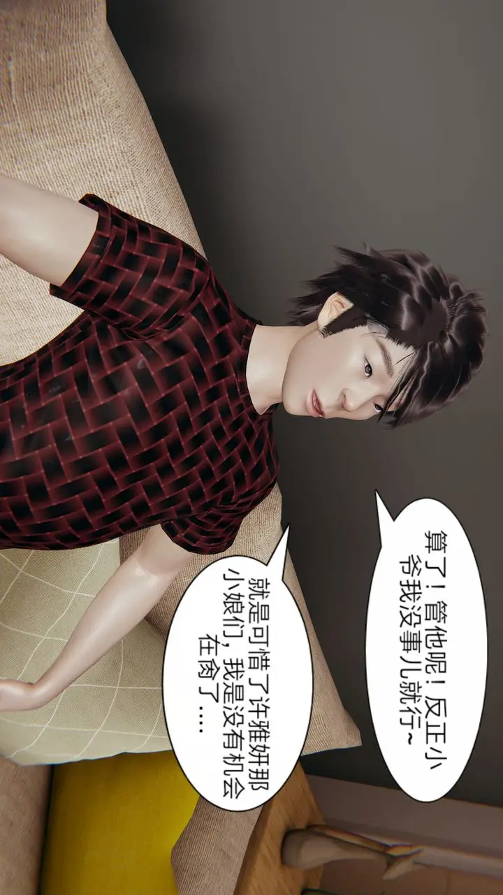 漫画《[3D]失忆》第01话第61张图