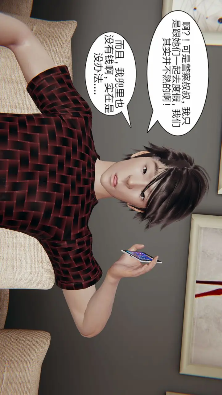 漫画《[3D]失忆》第01话第69张图