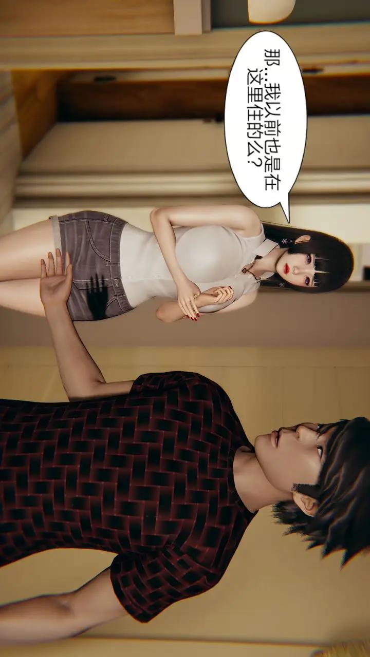漫画《[3D]失忆》第03话第3张图