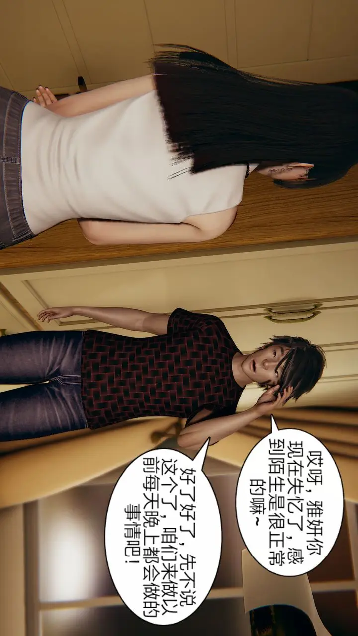漫画《[3D]失忆》第03话第7张图