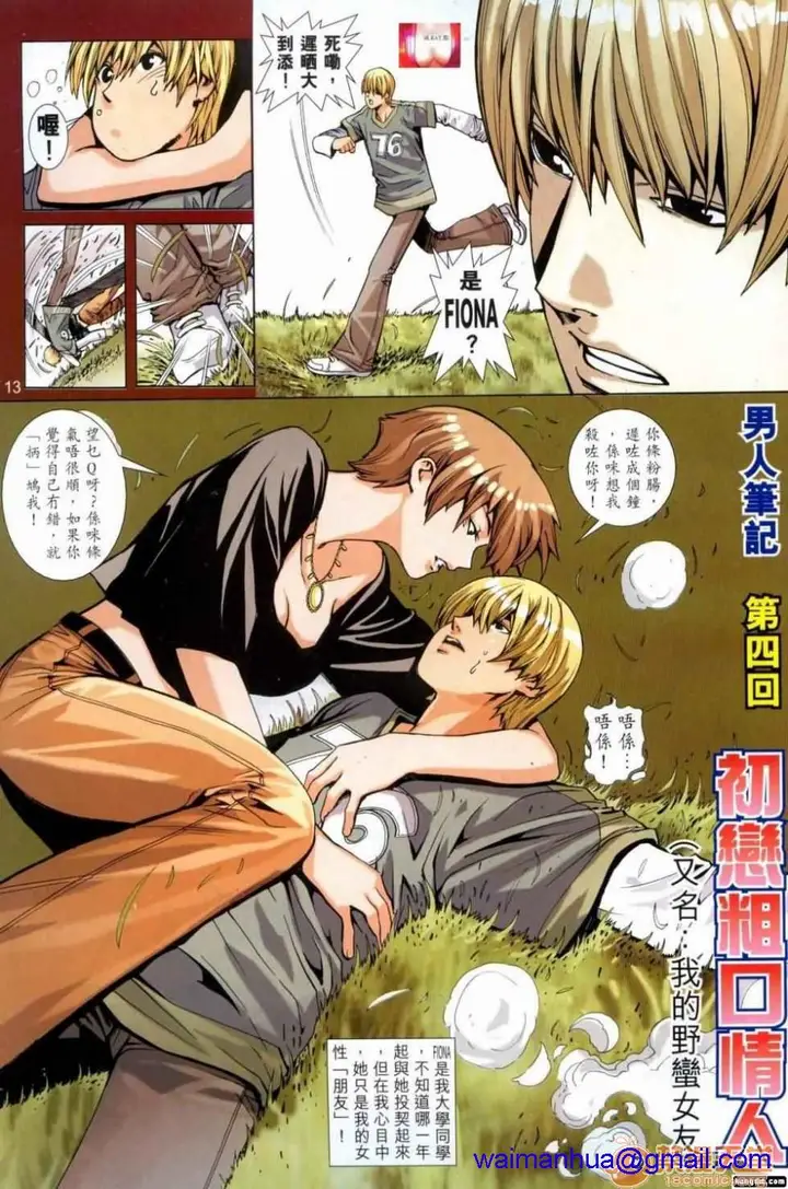 漫画《[短篇]HoneyNote男人笔记》开始阅读第111张图