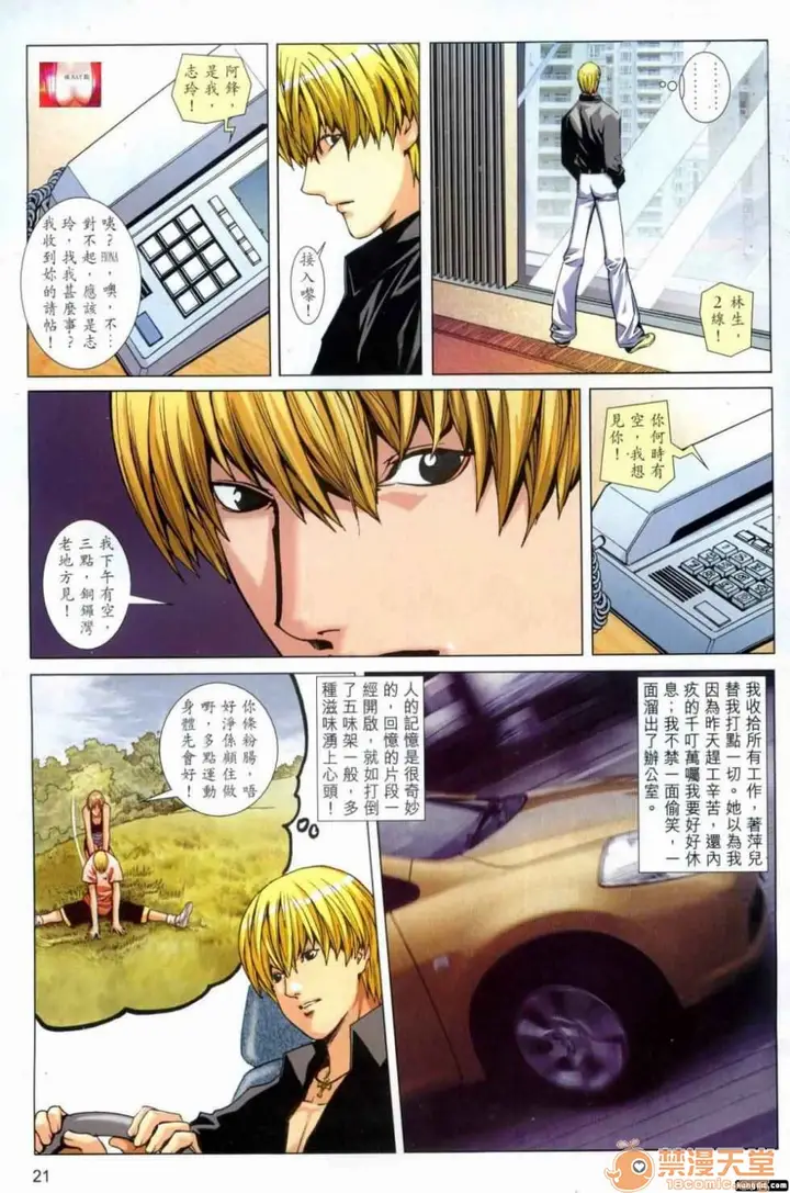 漫画《[短篇]HoneyNote男人笔记》开始阅读第118张图
