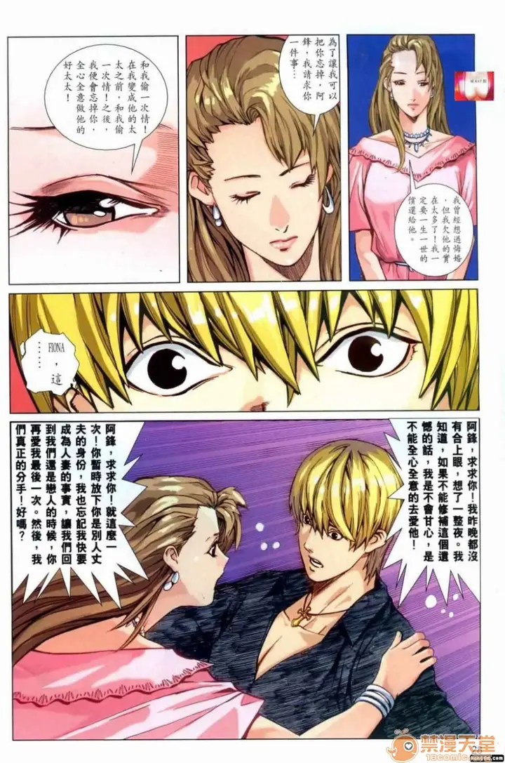 漫画《[短篇]HoneyNote男人笔记》开始阅读第125张图