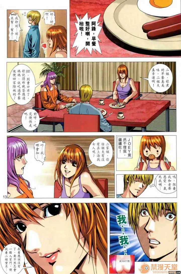漫画《[短篇]HoneyNote男人笔记》开始阅读第13张图