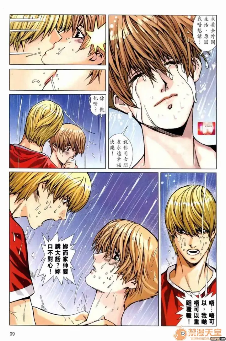 漫画《[短篇]HoneyNote男人笔记》开始阅读第140张图