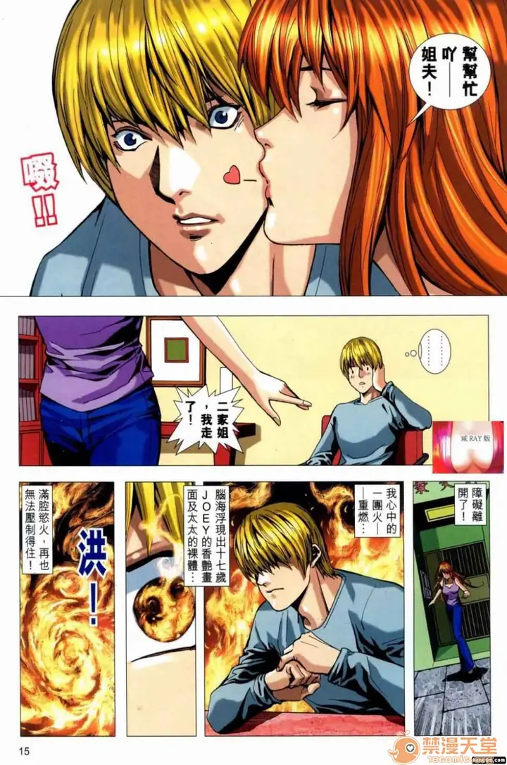 漫画《[短篇]HoneyNote男人笔记》开始阅读第15张图