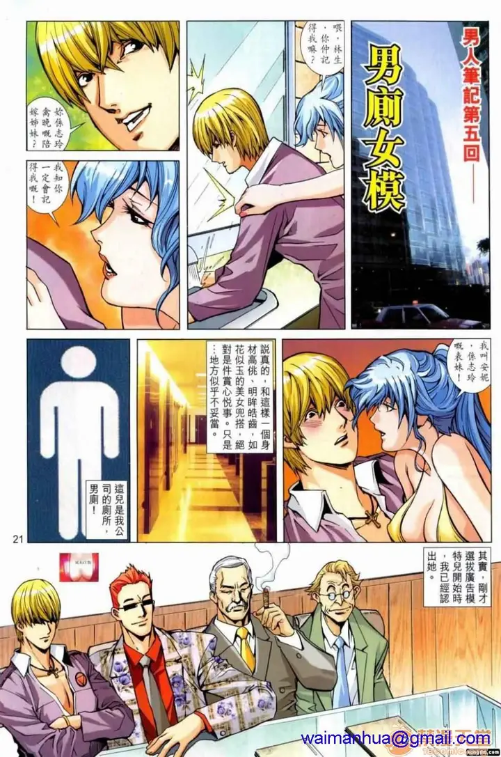 漫画《[短篇]HoneyNote男人笔记》开始阅读第151张图