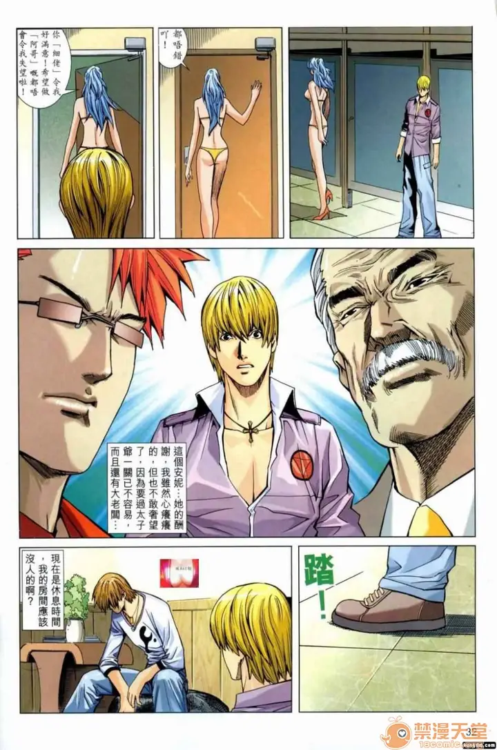 漫画《[短篇]HoneyNote男人笔记》开始阅读第162张图