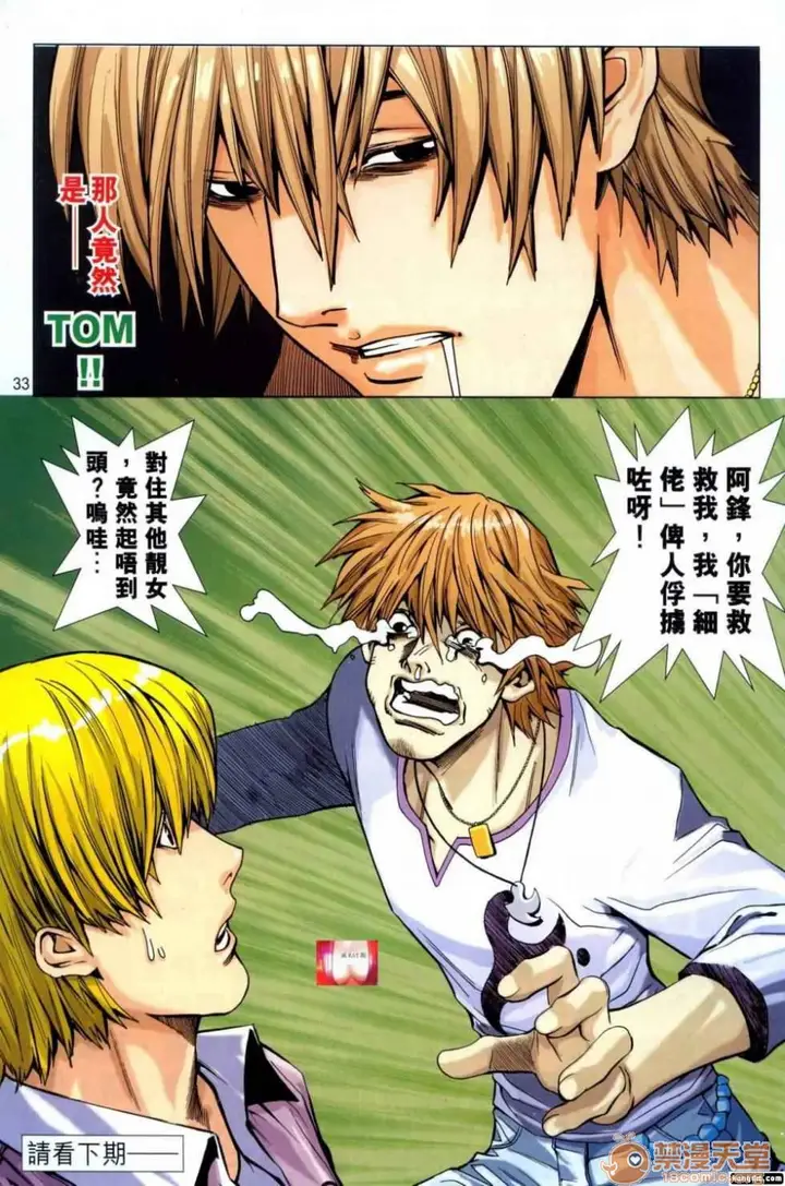 漫画《[短篇]HoneyNote男人笔记》开始阅读第163张图