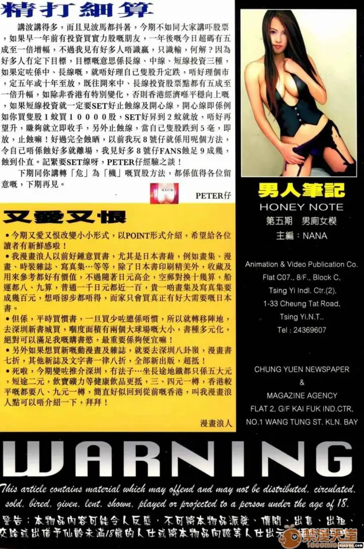 漫画《[短篇]HoneyNote男人笔记》开始阅读第165张图
