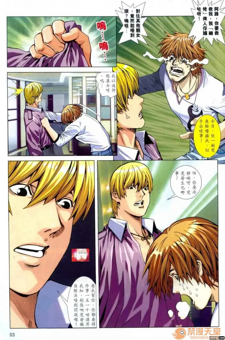 漫画《[短篇]HoneyNote男人笔记》开始阅读第168张图