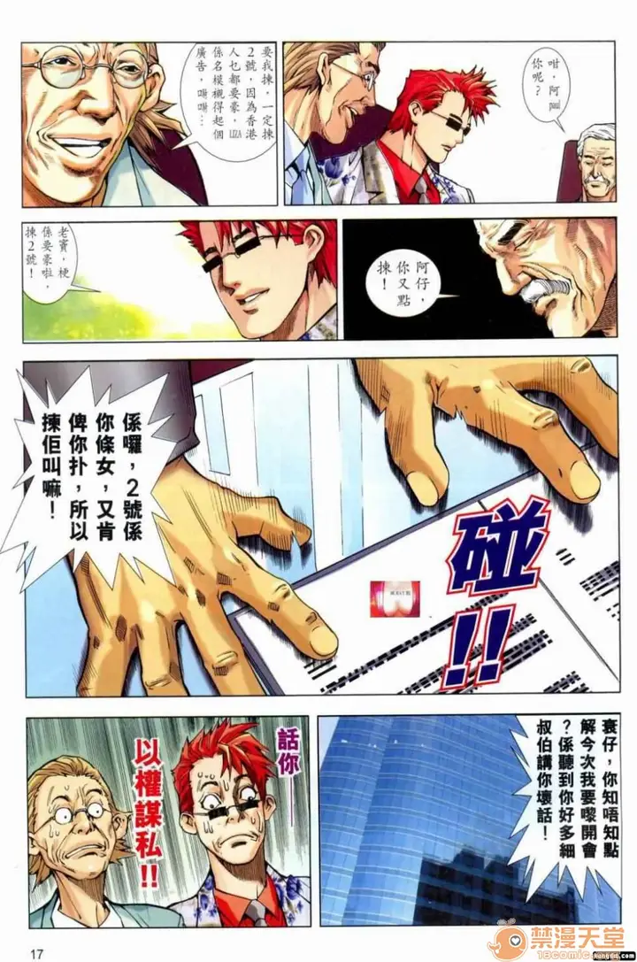 漫画《[短篇]HoneyNote男人笔记》开始阅读第182张图