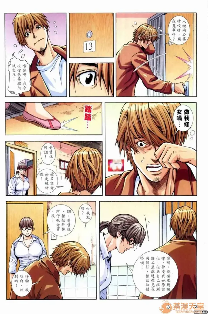 漫画《[短篇]HoneyNote男人笔记》开始阅读第187张图