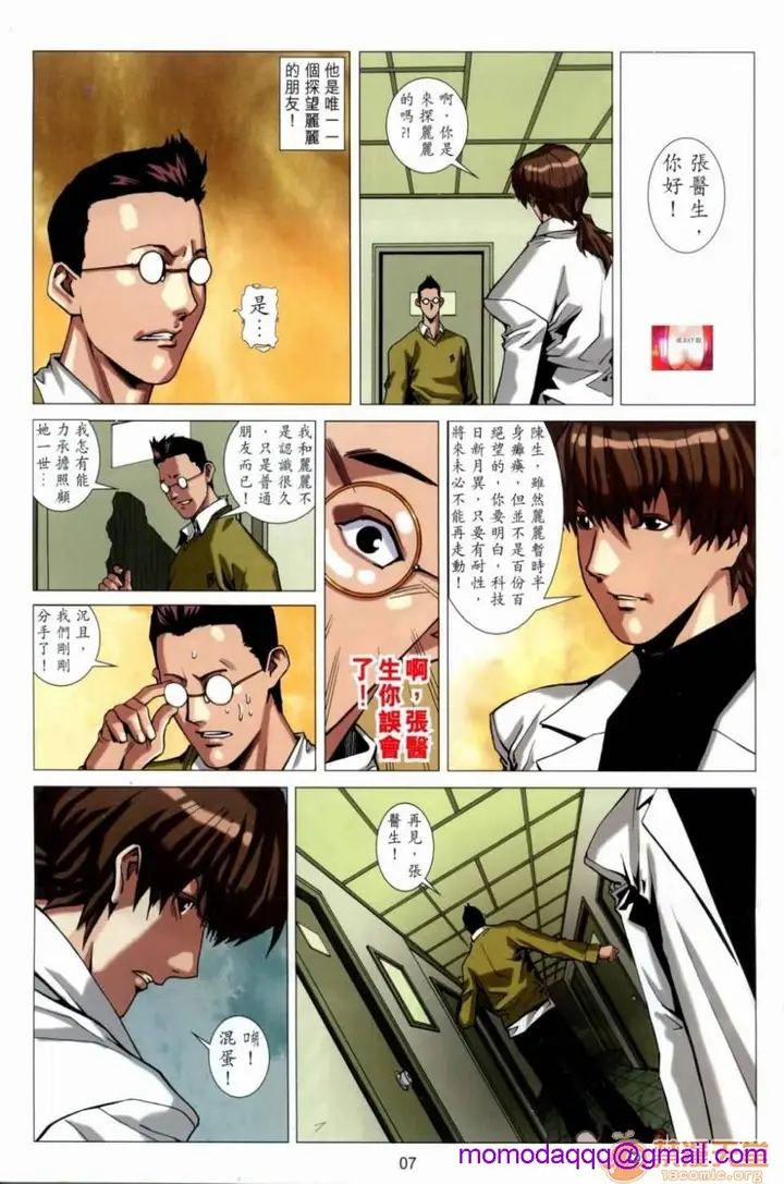 漫画《[短篇]HoneyNote男人笔记》开始阅读第206张图