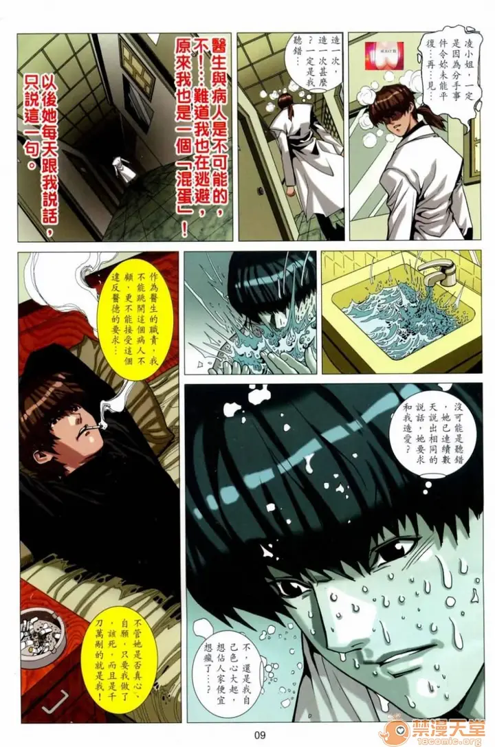 漫画《[短篇]HoneyNote男人笔记》开始阅读第208张图