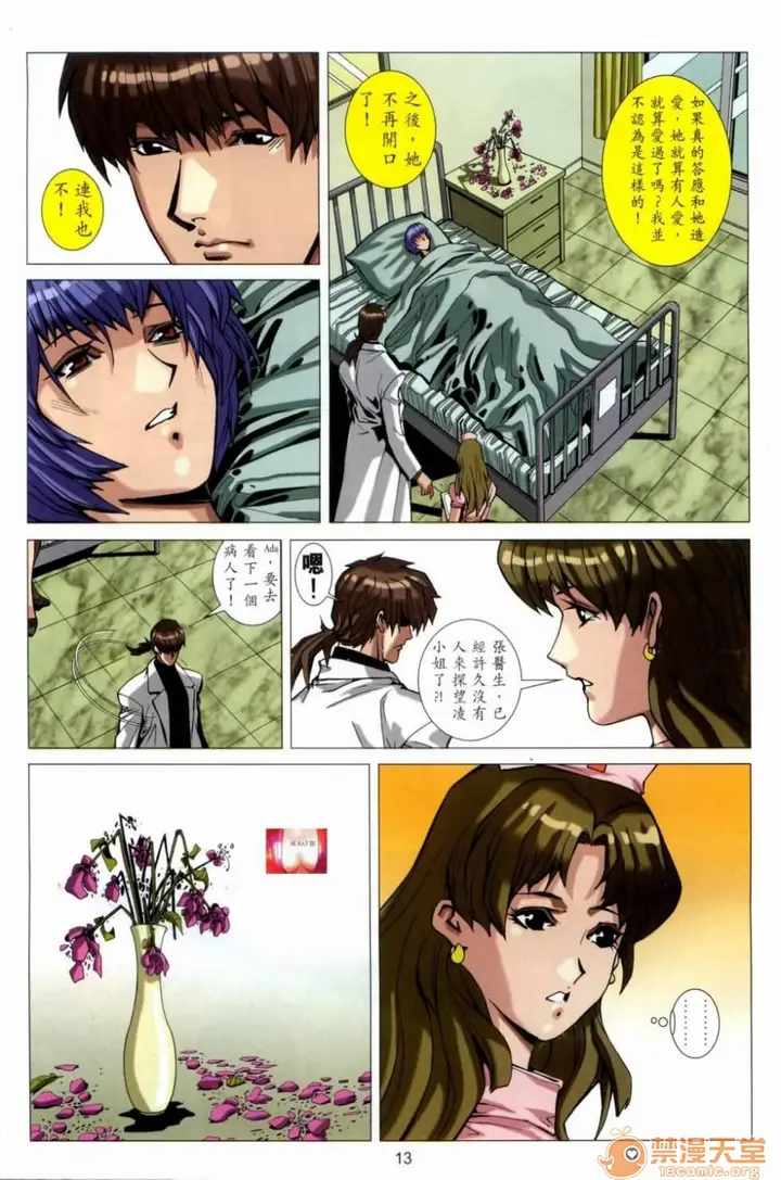 漫画《[短篇]HoneyNote男人笔记》开始阅读第212张图