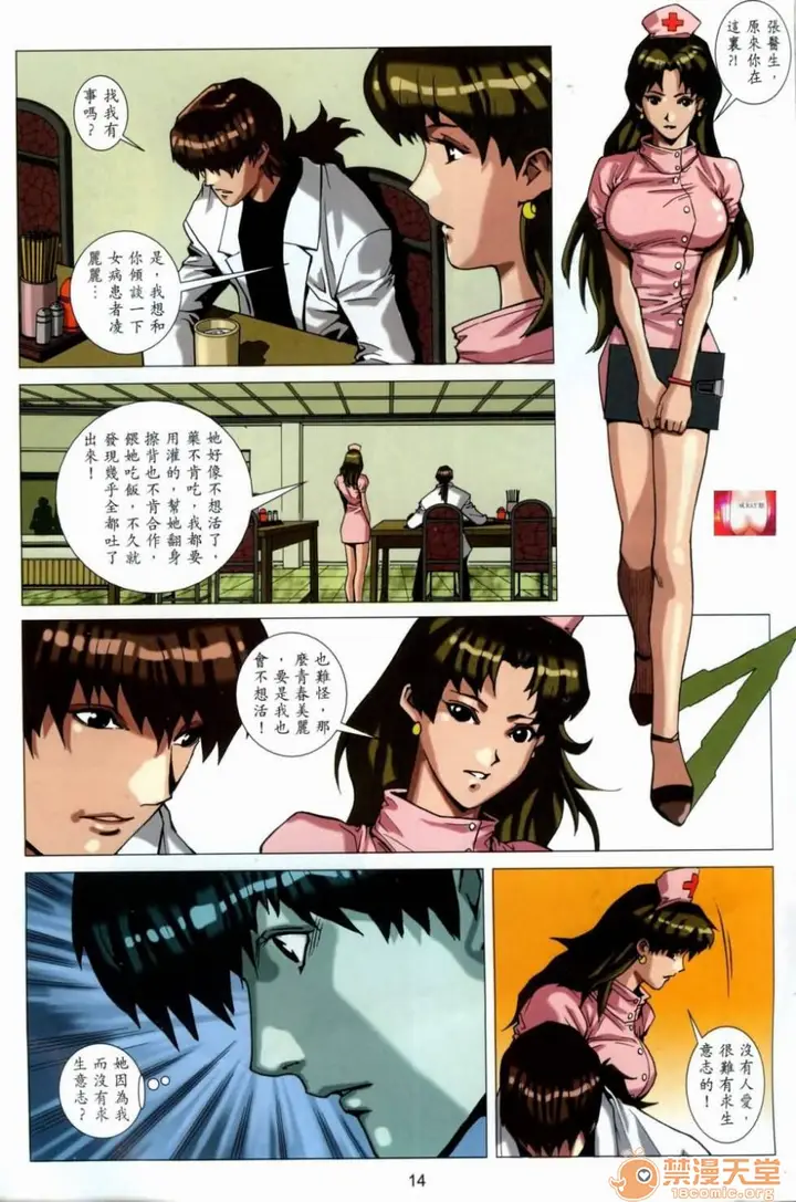 漫画《[短篇]HoneyNote男人笔记》开始阅读第213张图