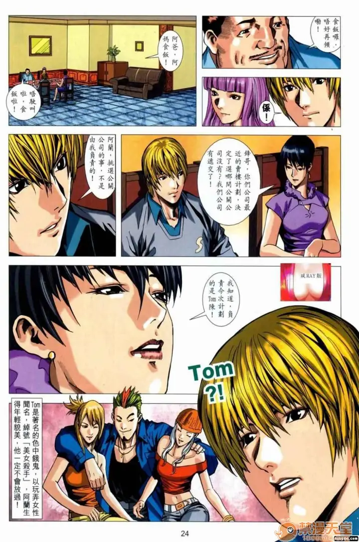 漫画《[短篇]HoneyNote男人笔记》开始阅读第24张图