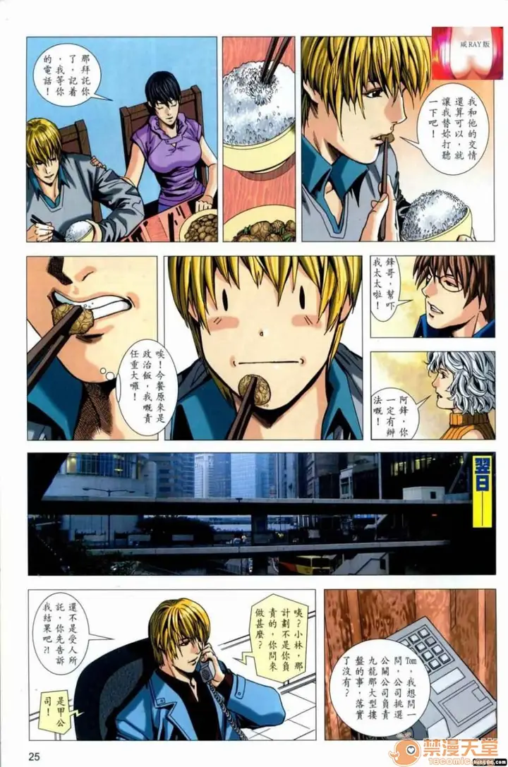 漫画《[短篇]HoneyNote男人笔记》开始阅读第25张图