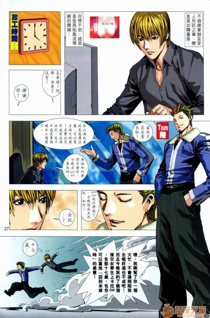 漫画《[短篇]HoneyNote男人笔记》开始阅读第27张图