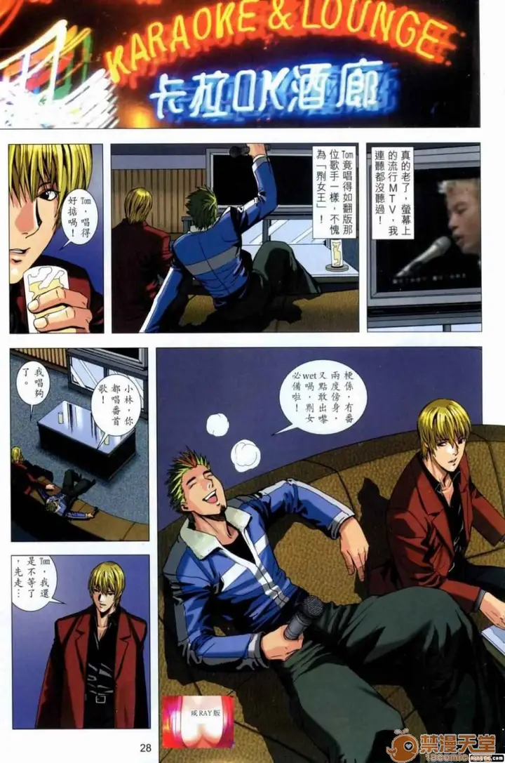 漫画《[短篇]HoneyNote男人笔记》开始阅读第28张图