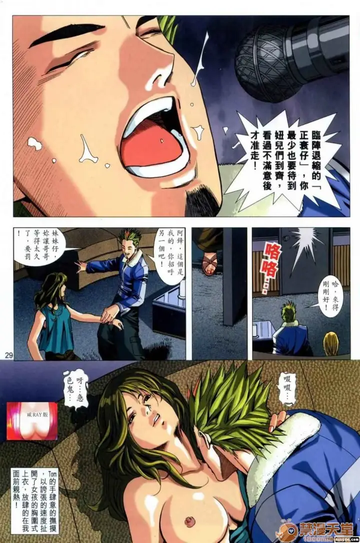 漫画《[短篇]HoneyNote男人笔记》开始阅读第29张图