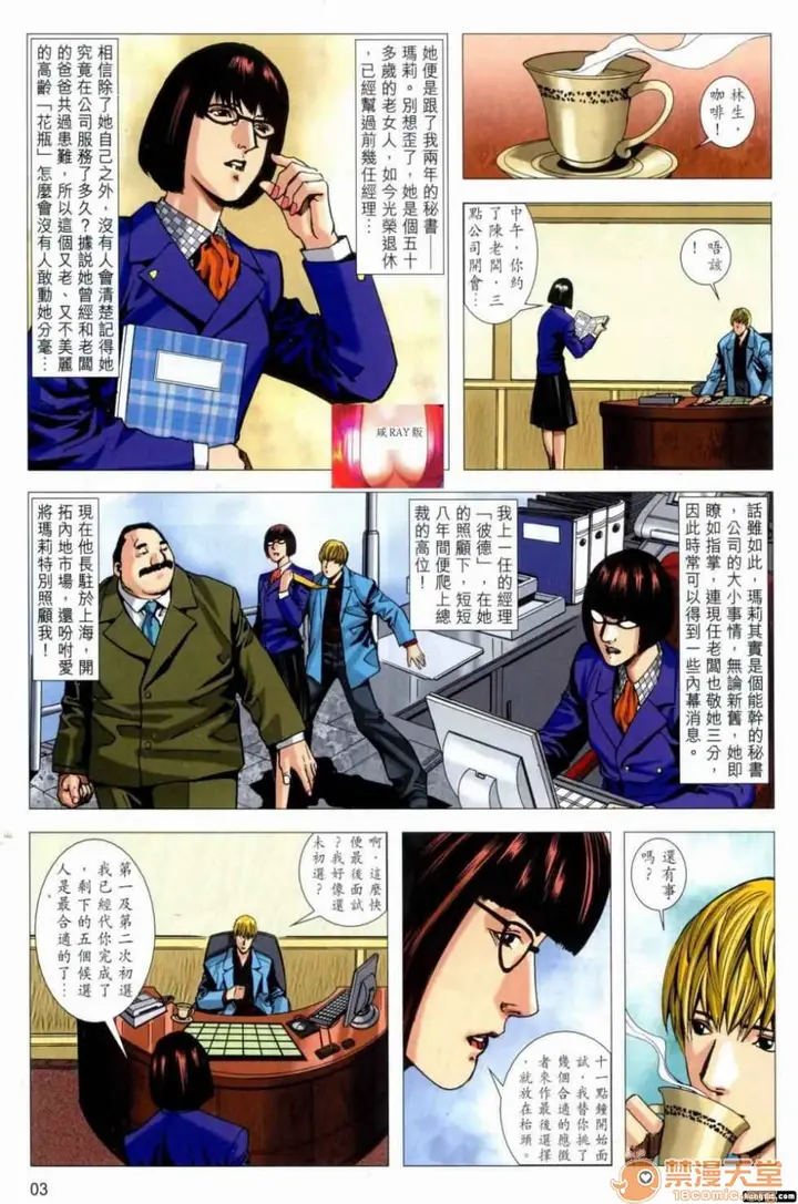 漫画《[短篇]HoneyNote男人笔记》开始阅读第3张图