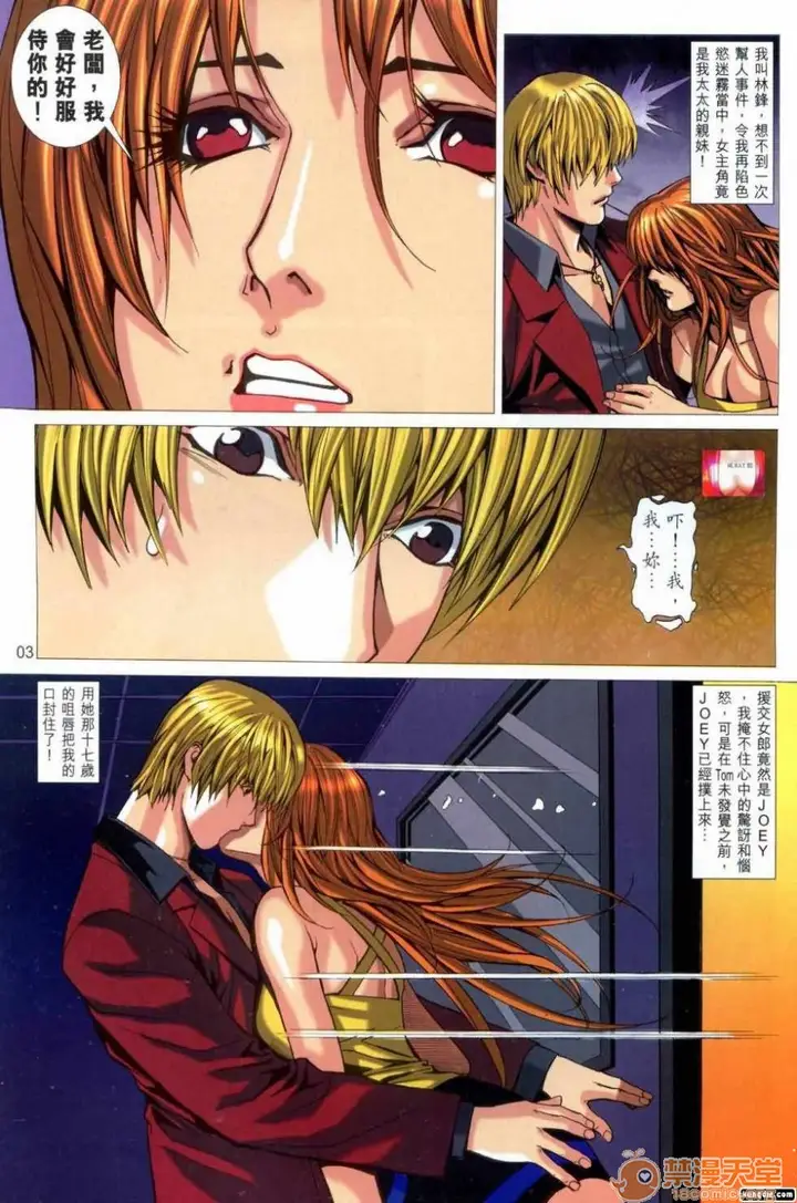 漫画《[短篇]HoneyNote男人笔记》开始阅读第35张图