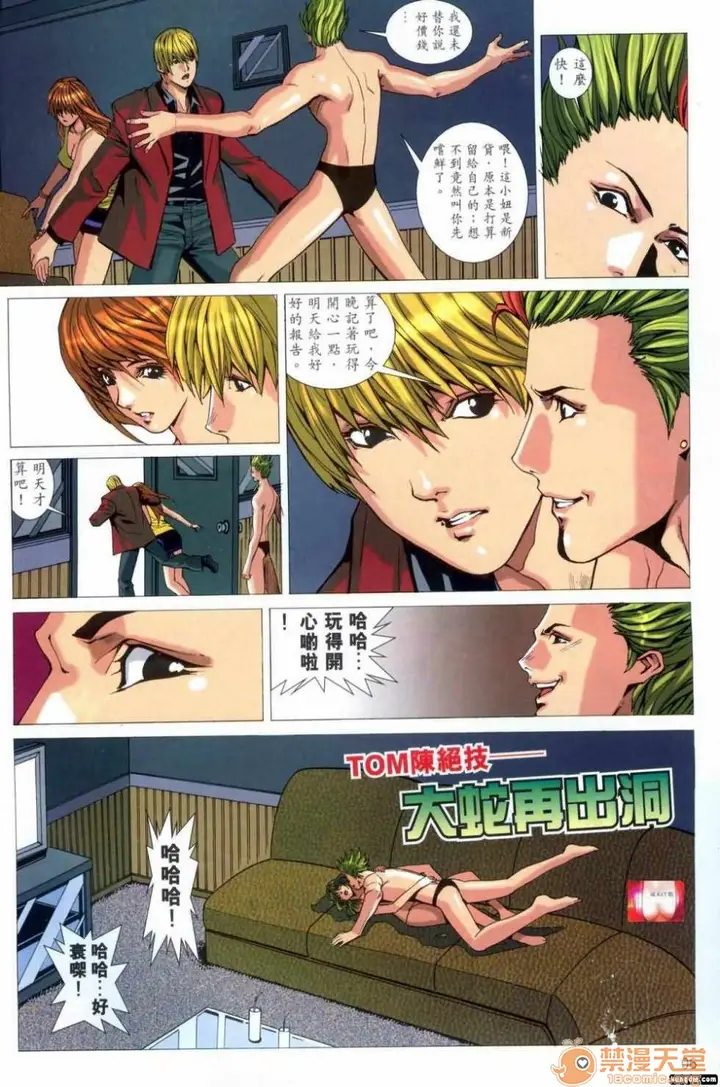 漫画《[短篇]HoneyNote男人笔记》开始阅读第38张图