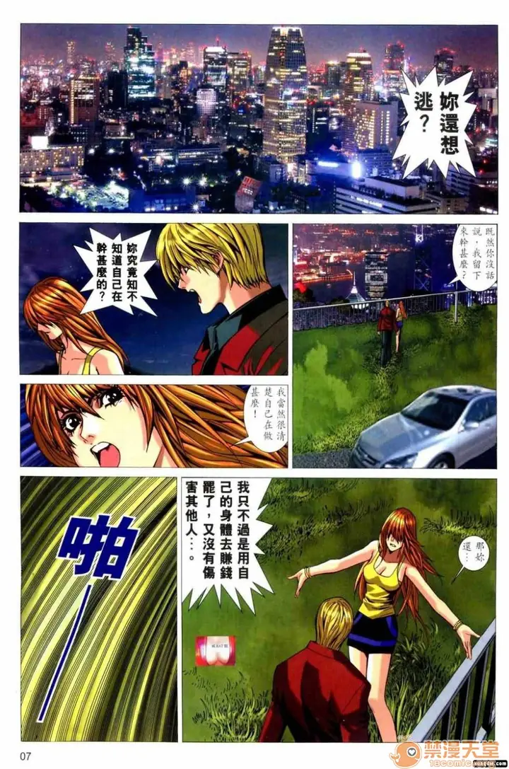 漫画《[短篇]HoneyNote男人笔记》开始阅读第39张图