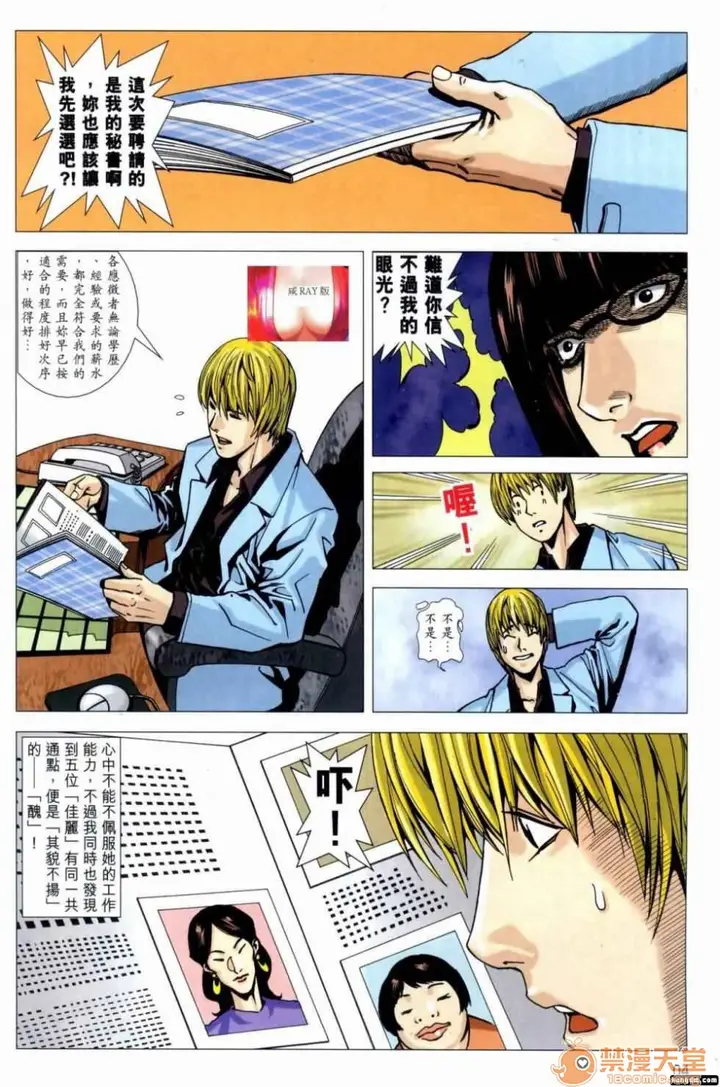 漫画《[短篇]HoneyNote男人笔记》开始阅读第4张图